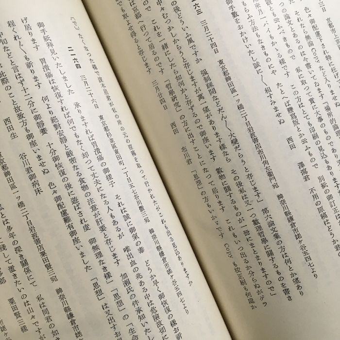 西田幾太郎全集 全19巻セット 岩波書店 ◇全巻月報付き 哲学
