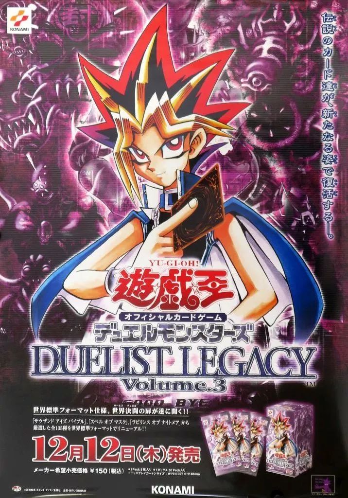 ♢ 遊戯王 幻の召喚神 B2 販促ポスター