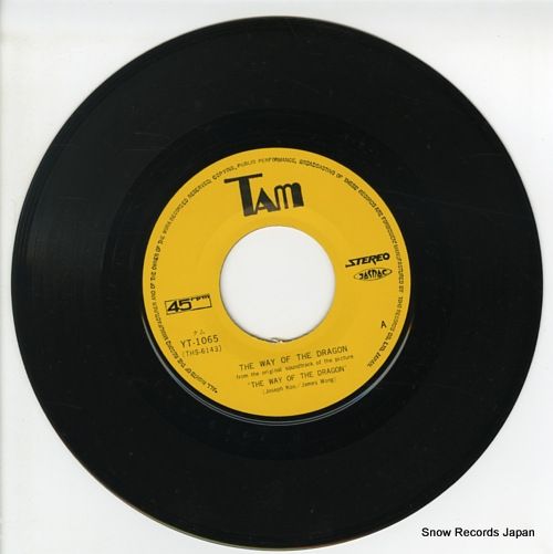 ブルース・リー　ドラゴンへの道　シングルレコード Amazon.co.jp: ドラゴンへの道 [ブルース・リー][EP盤