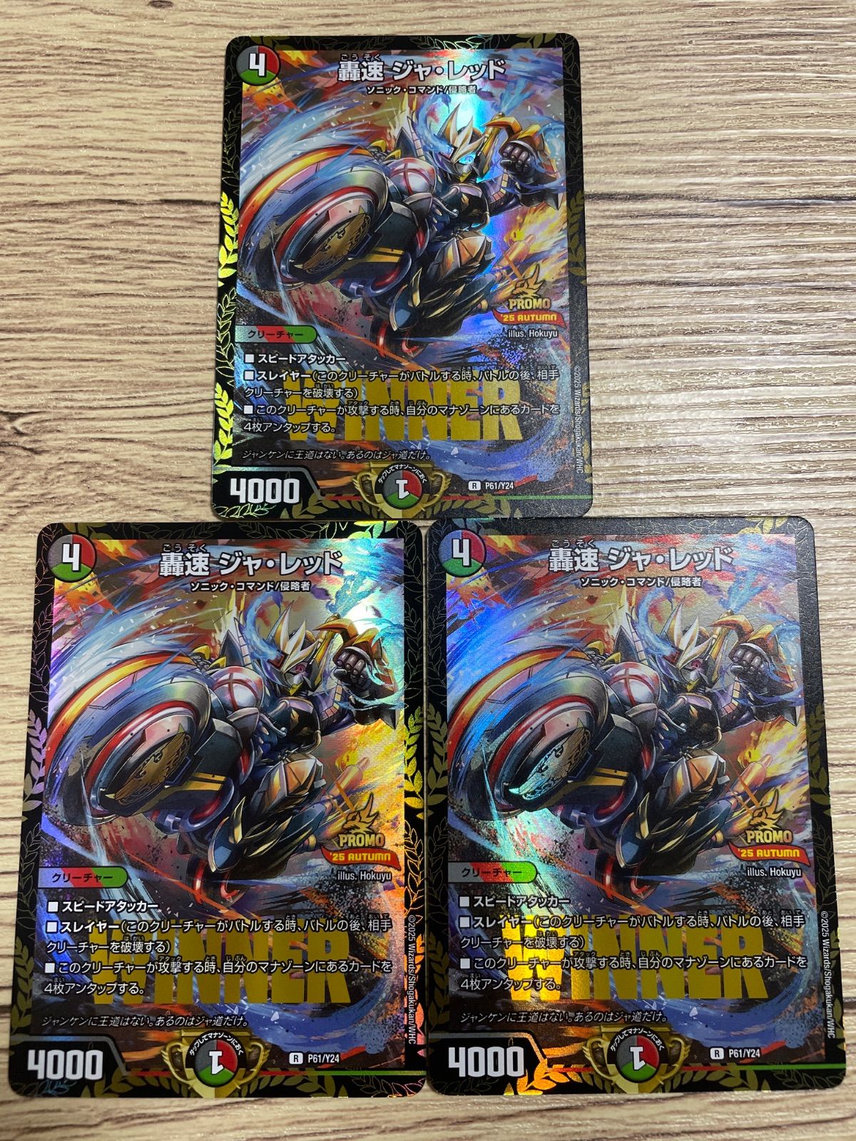轟速 ジャ・レッド WINNER プロモ　３枚 轟速 ジャ・レッド WINNER プロモ メルカリ便発送 - メルカリ