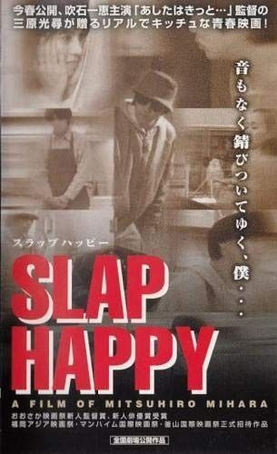 スラップハッピー DVD