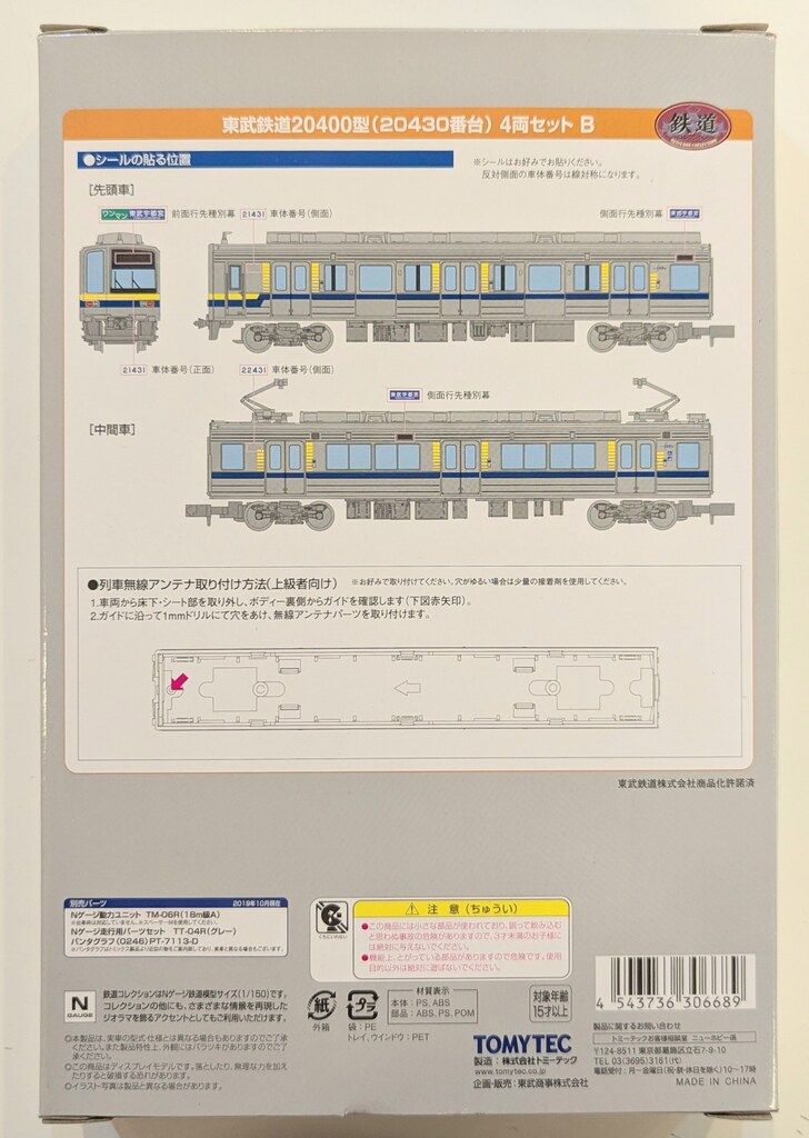 4両セットB