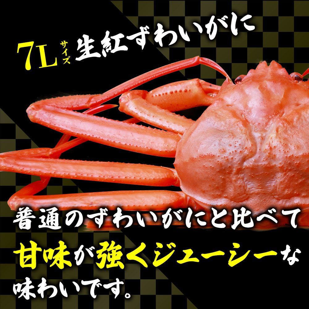 【年内発送可】紅ズワイガニ 7L 500g  紅ズワイガニポーション 送料無料 紅ずわい蟹 かに カニ 蟹 むき身 生食 刺身 カニ足 年末年始 北海道産 shr-015