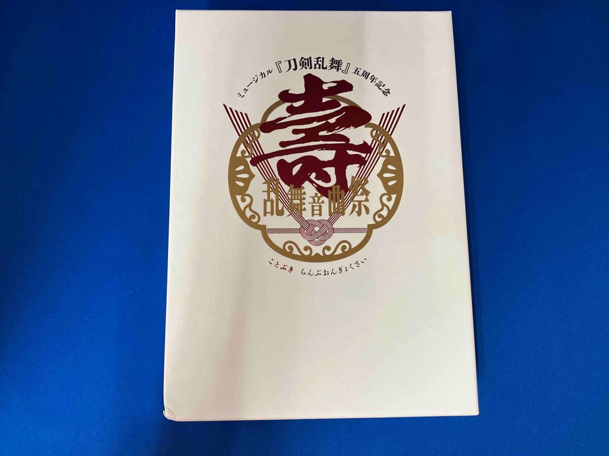 ミュージカル刀剣乱舞 祝玖寿 乱舞音曲祭 ブルーレイ 初回限定
