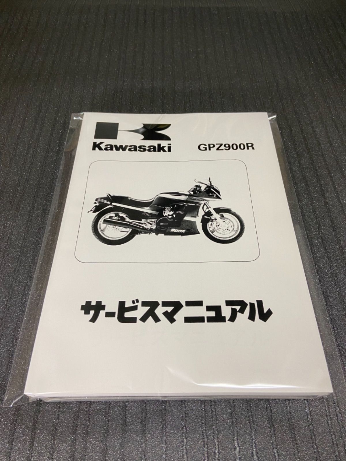 カワサキ zシリーズ、GPz サービスマニュアル