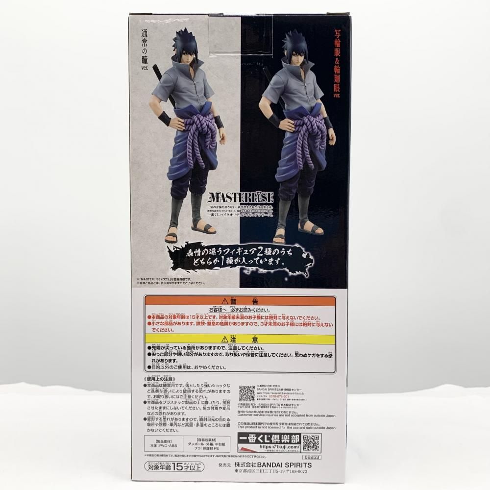 中古】開封 バンダイ 一番くじ NARUTO-ナルト-疾風伝 紡がれる火の意志 B賞 うちはサスケ フィギュア 輪廻写輪眼Ver.[17] -  今すぐ購入安い