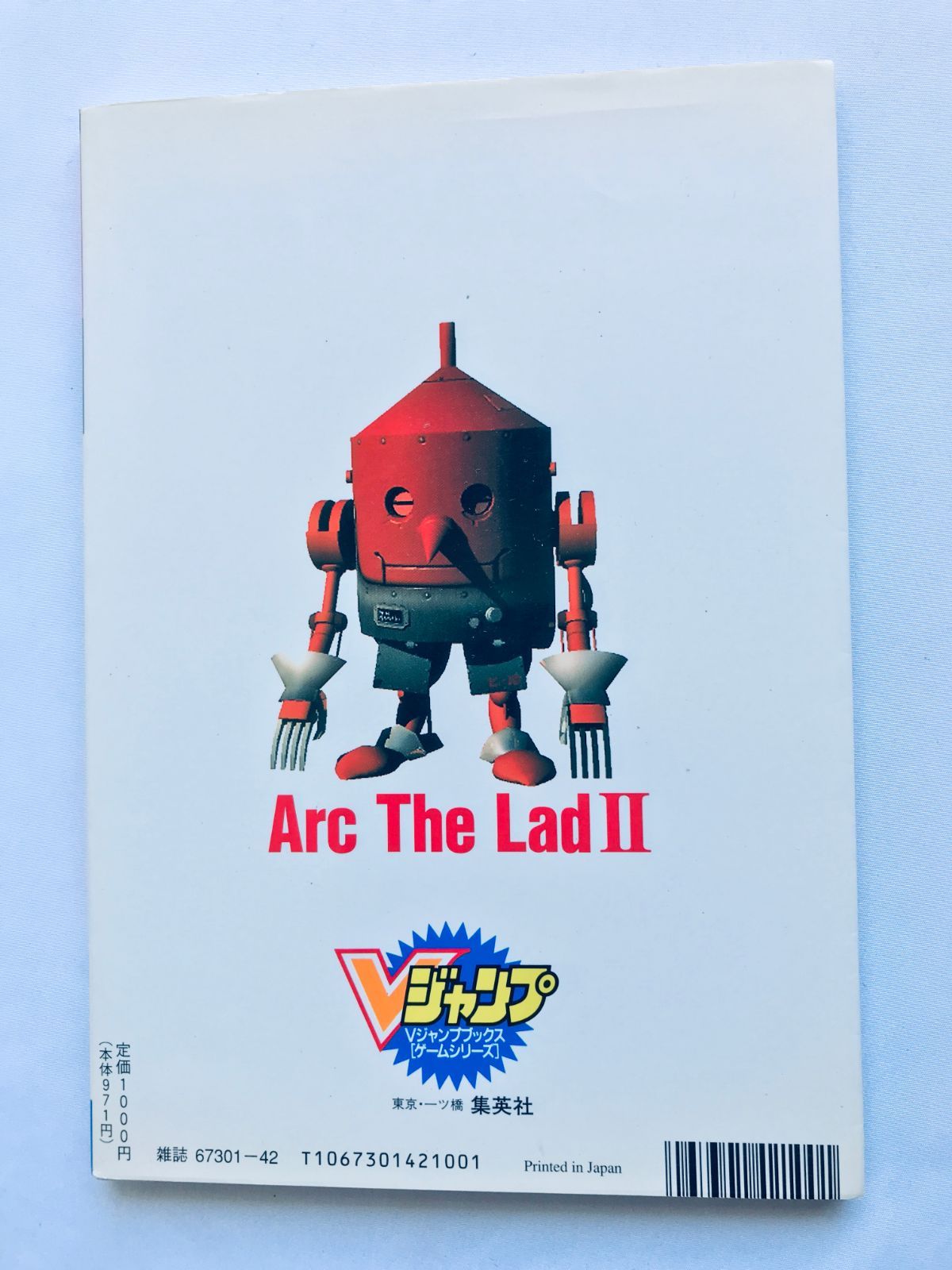 アークザラッドII 2 ガイド 攻略本 袋綴じ付録未開封 Arc the Lad II 2 