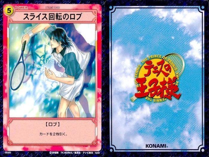 カード テニスの王子様 まとめ 忍足 侑士 向日 岳人 アハンド
