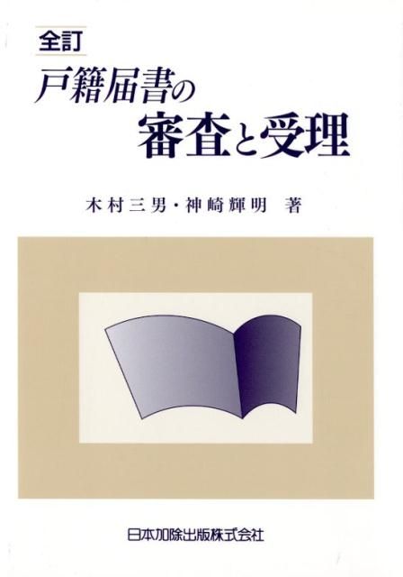 ジェネラリスト・ソーシャルワーク研究: 人間:環境:時間:空間の交互  