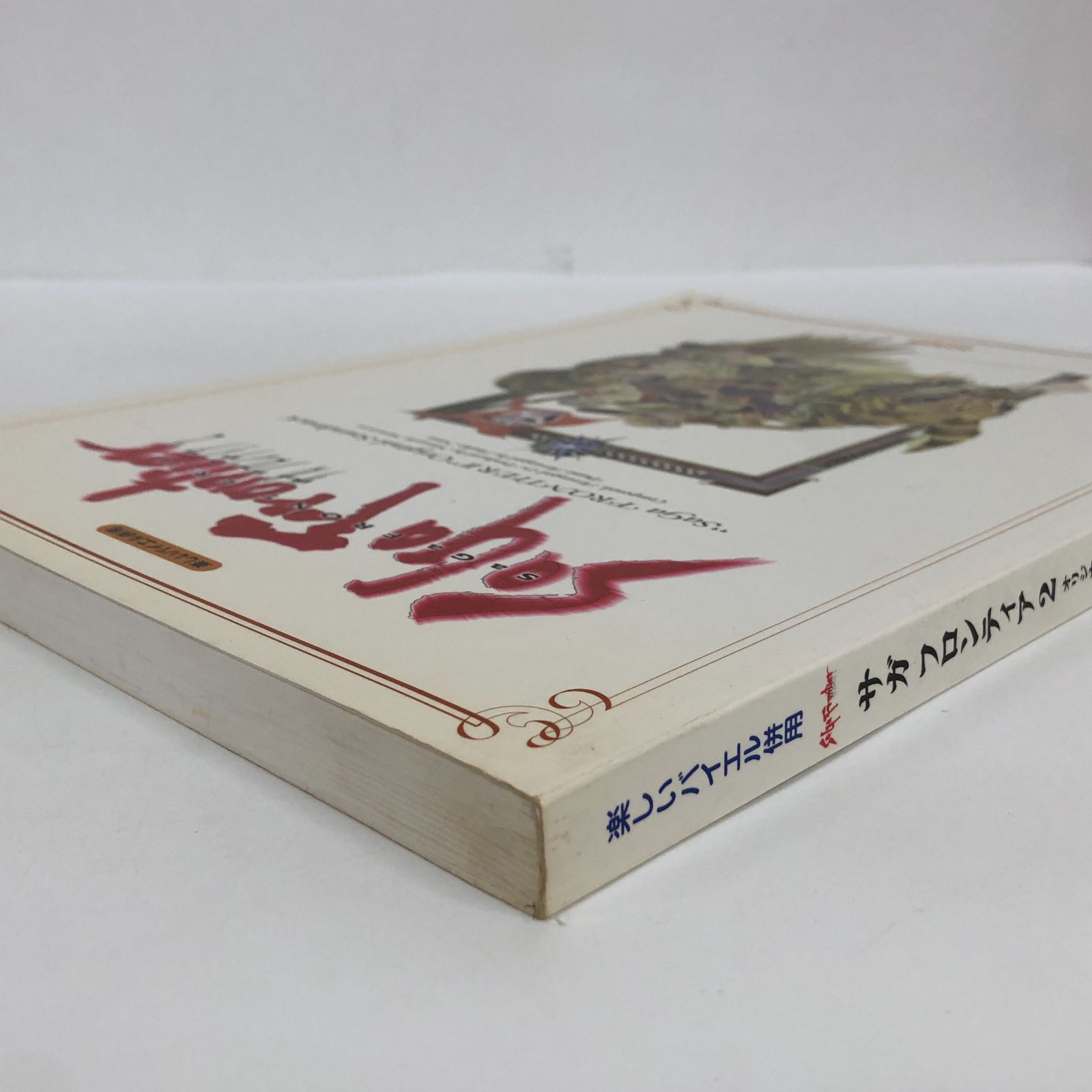 N 楽譜 楽しいバイエル併用 サガフロンティア2 オリジナル サウンドトラック