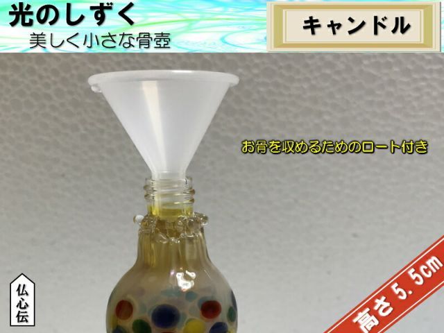 仏具 ガラス細工