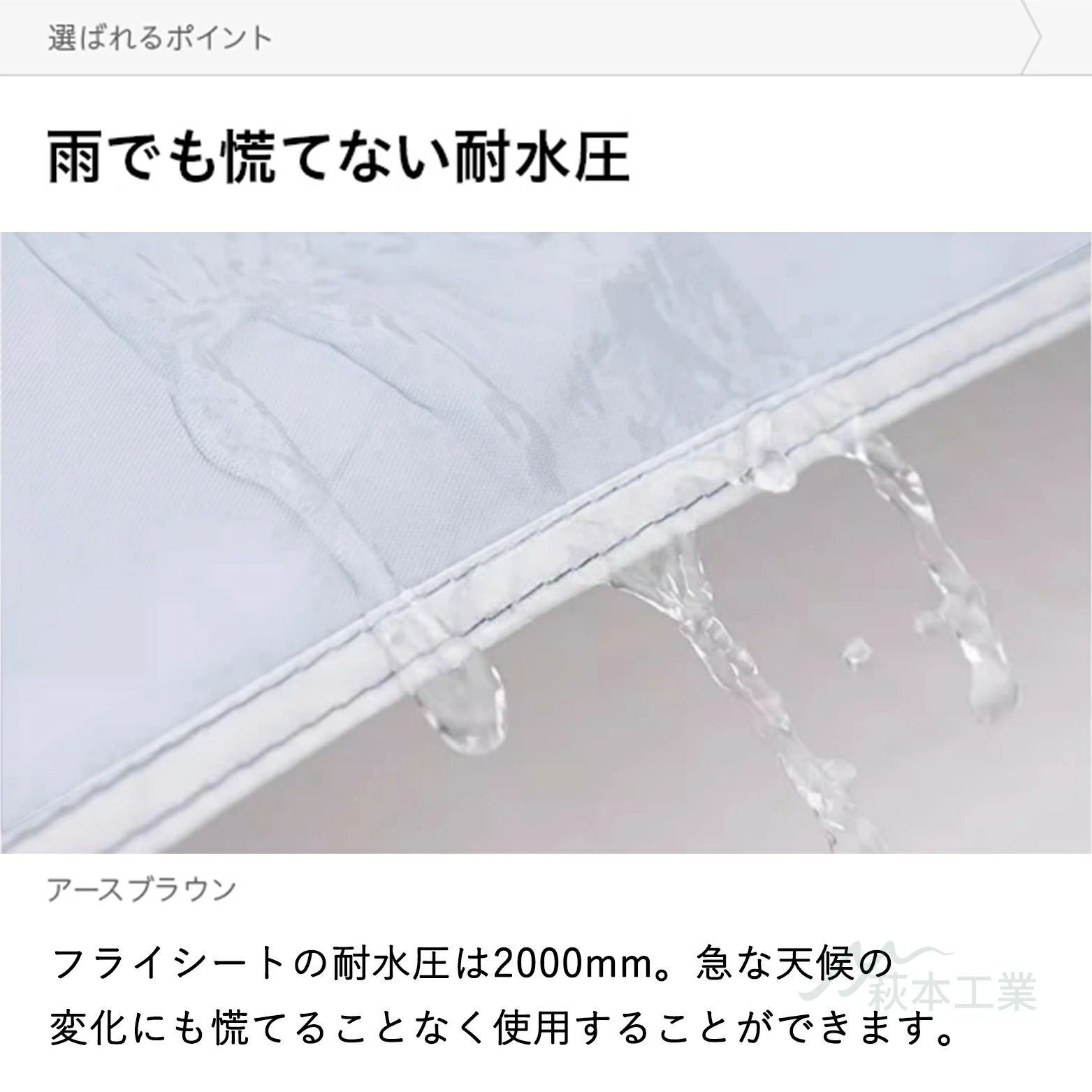防水防災
