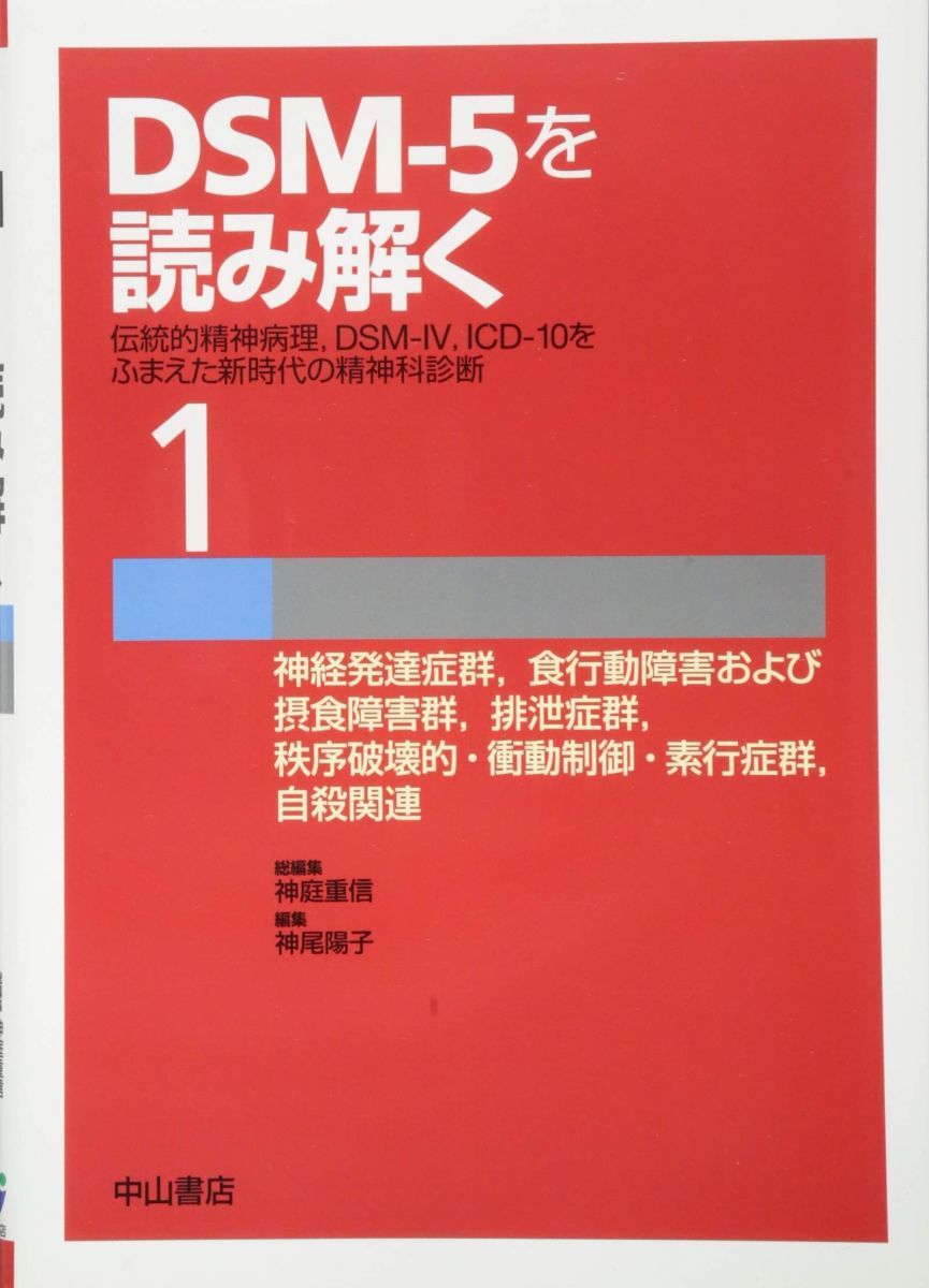 【裁断済】発達障害の精神病理Ⅰ-Ⅳ 発達障害の精神病理 IV－ADHD編 | 内海 健, 兼本 浩祐, 内海 健