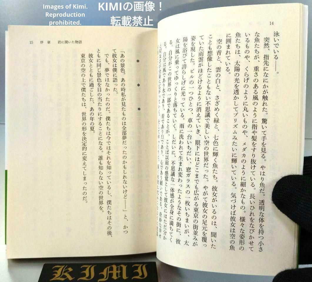 希少 印字 サイン入り 初版 小説 天気の子 帯付き 本 文庫 2019