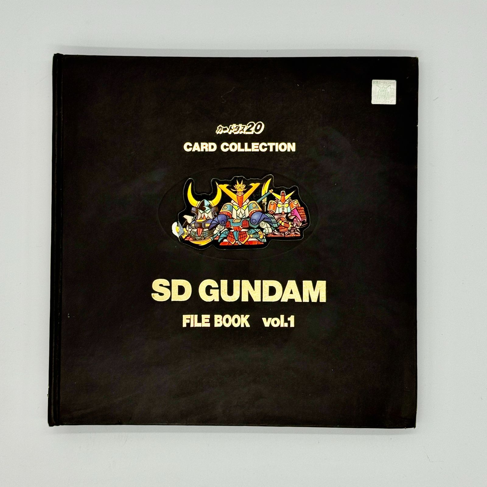 カードダス20 ファイルブック vol.1 SDガンダム 当時物 バンダイ