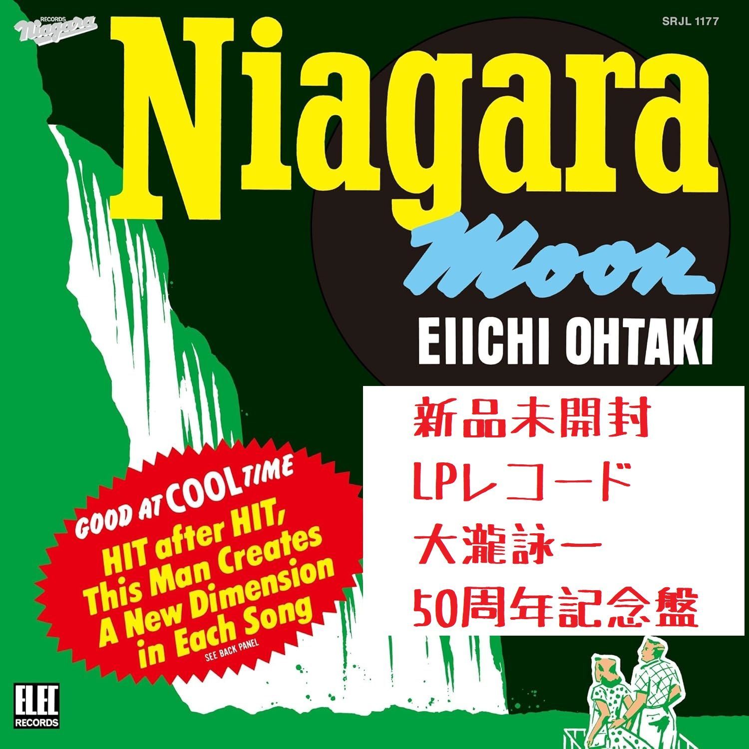 【新品未開封】【レコード】大瀧詠一 NIAGARA MOON 50th 新品未開封】LP 大滝詠一 ナイアガラ・ムーン NIAGARA MOON 50th