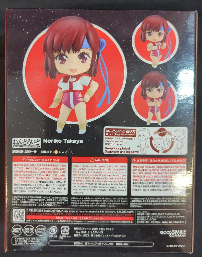 【未開封】ねんどろいど タカヤノリコ 2361 未開封】ねんどろいど タカヤノリコ 2361 - メルカリ