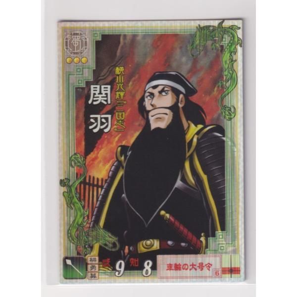 激安オンライン ストアヤフオク! - 三国志大戦2 LE003 LE関羽 - 三国志大戦