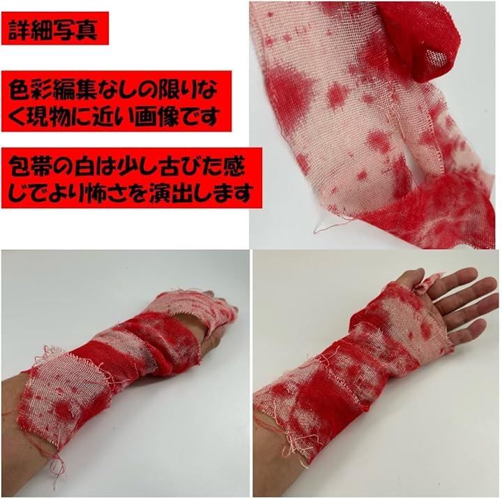 ST TS 血まみれ包帯 血糊付き 血のり コスプレ ハロウィン 肝