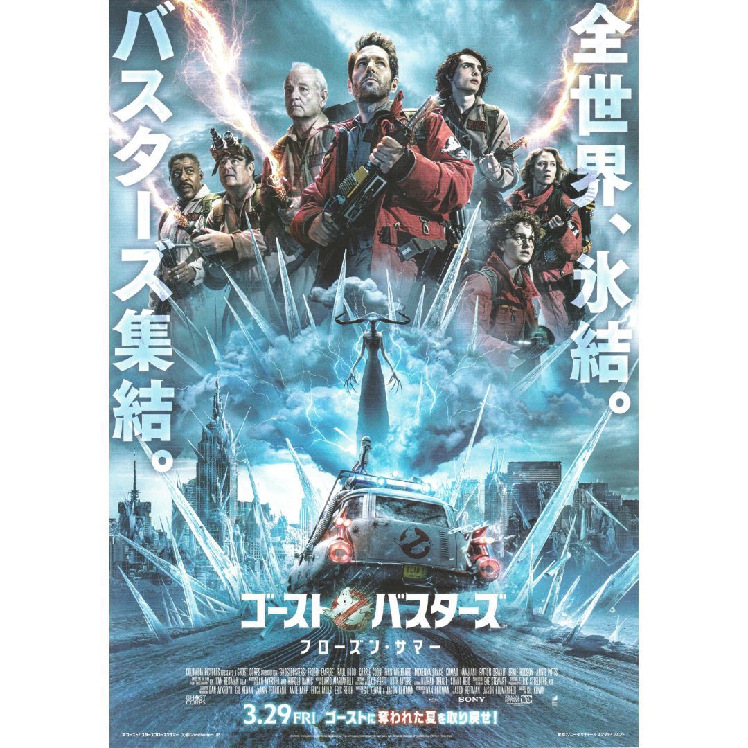 ゴーストバスターズ　映画チラシ　2枚セット ゴーストバスターズ2 チラシ 8枚セット - メルカリ
