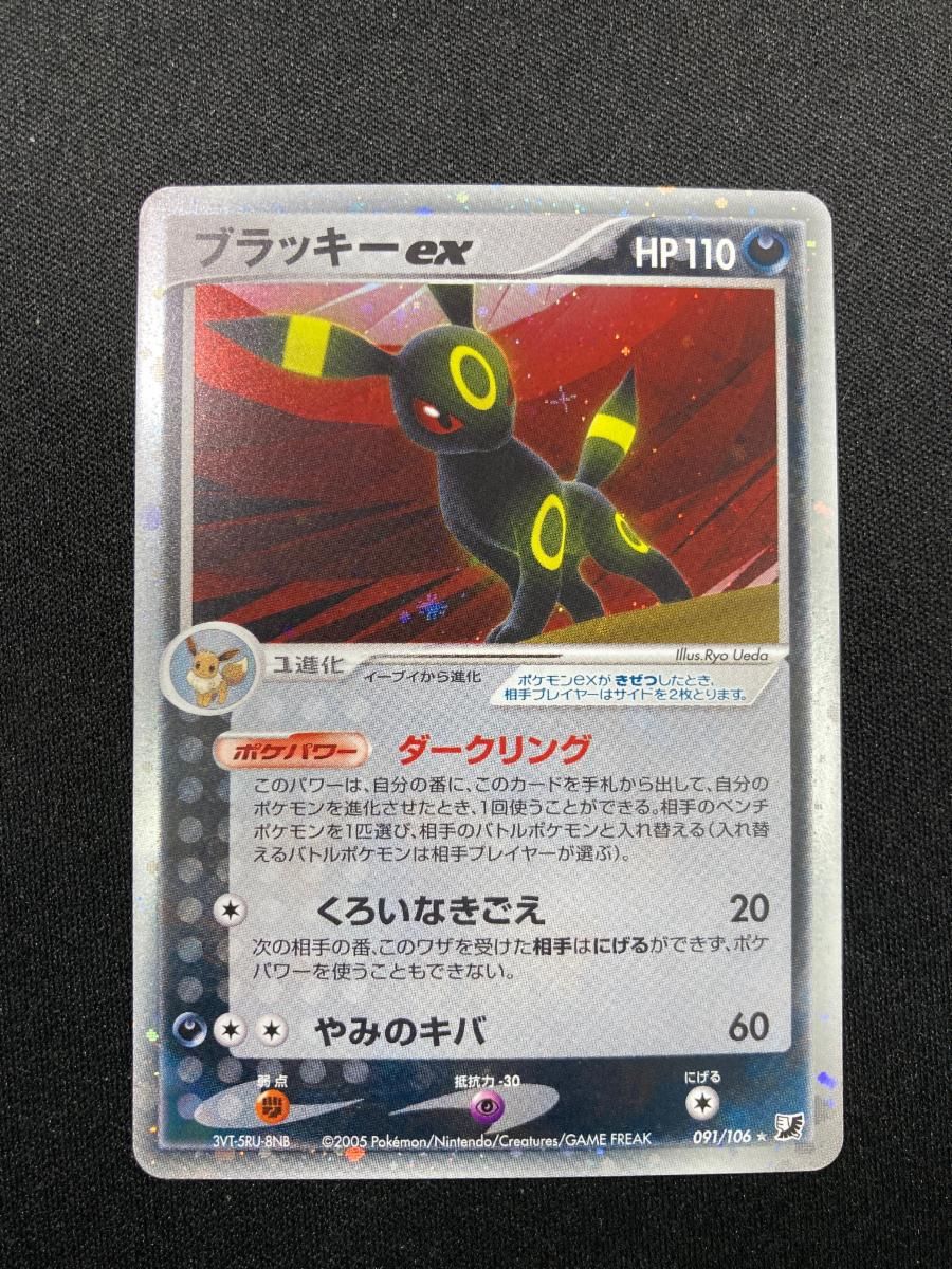 ブラッキーex ☆ 拡張パック 金の空、銀の海 091/106 - メルカリ