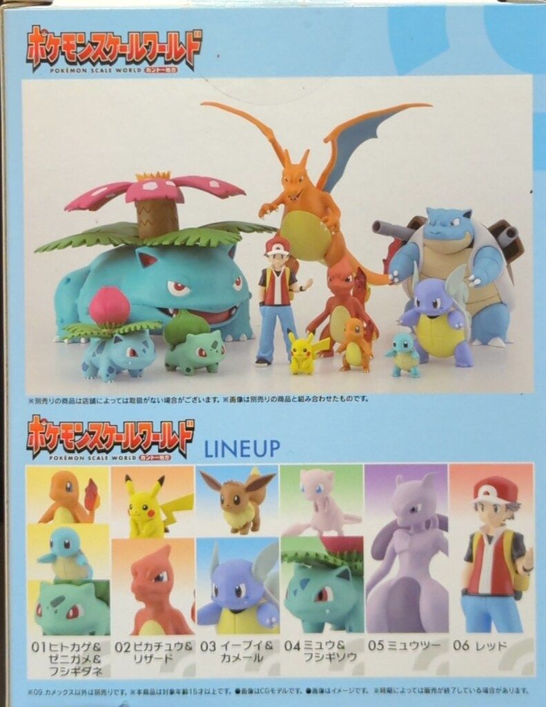 バンダイ ポケモンスケールワールド カントー地方