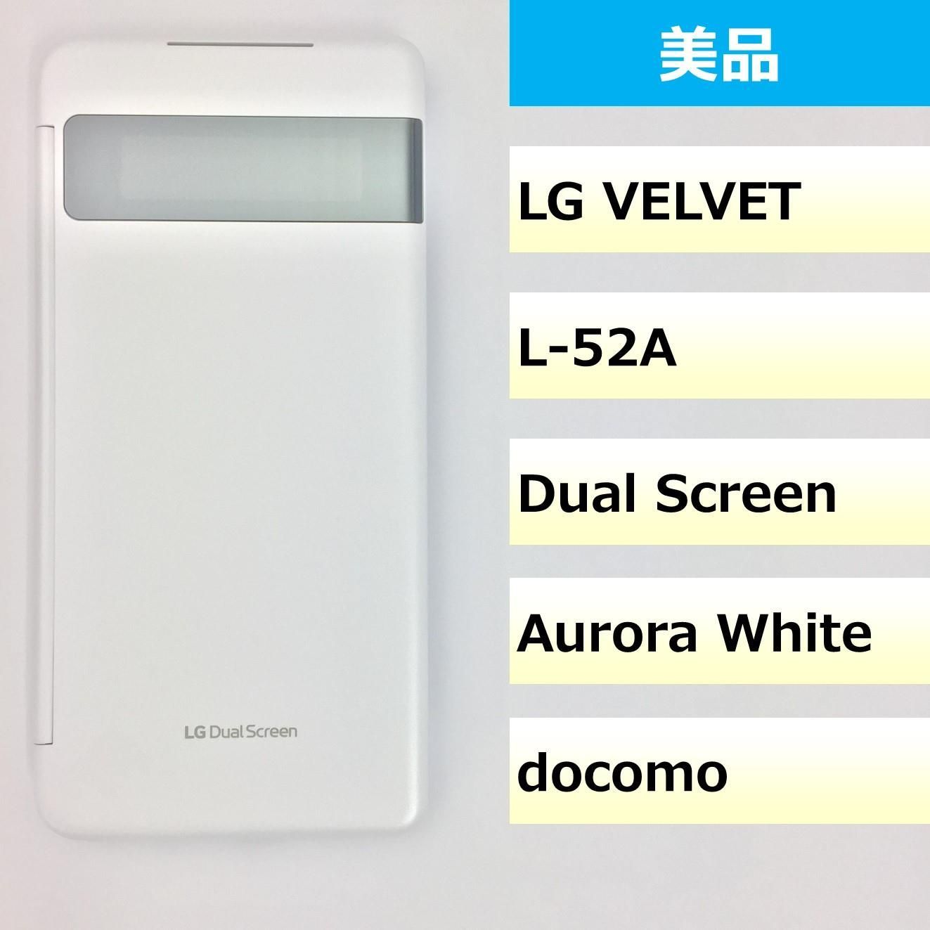 希少！【新品未使用】LG VELVET L-52A デュアルスクリーン付 ...