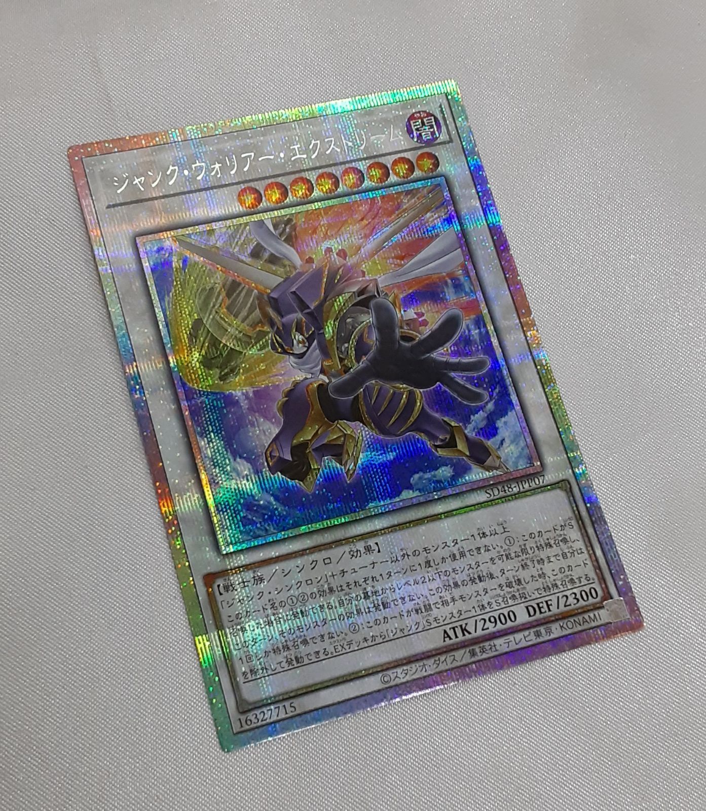 遊戯王OCG ジャンク・ウォリアー・エクストリーム プリズマ　最安値 ジャンク・ウォリアー・エクストリーム | プリズマティック