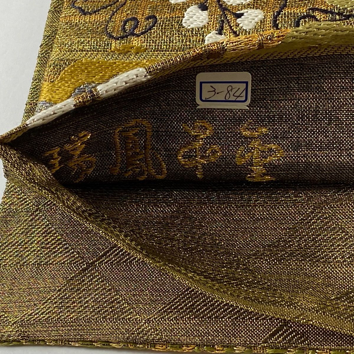 丸帯 未使用 正絹 六通 誉田屋源兵衛 七宝模様 箔糸 A1067-15 袋帯 美品 逸品 誉田屋源兵衛 落款 格子藤に松 金糸 箔 金色 六