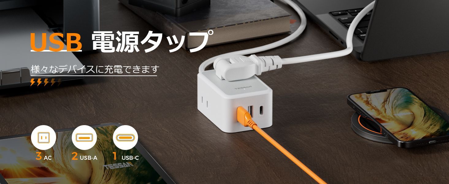 延長コード 2m 電源タップ TESSAN usb-c コンセントタップ 3個AC口 USB-C 1ポート USB-A 2ポート 蛸足コンセント タコ足配線 テーブルタップ マルチタップ スイングプラグ oaタップ 壁掛け式/卓上に 小型軽量 出張/旅行