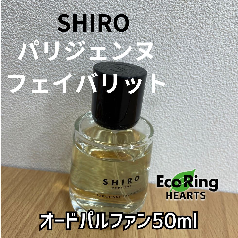 SHIRO パリジェンヌフェイバリット 50ml シロ パリジェンヌ・フェイ