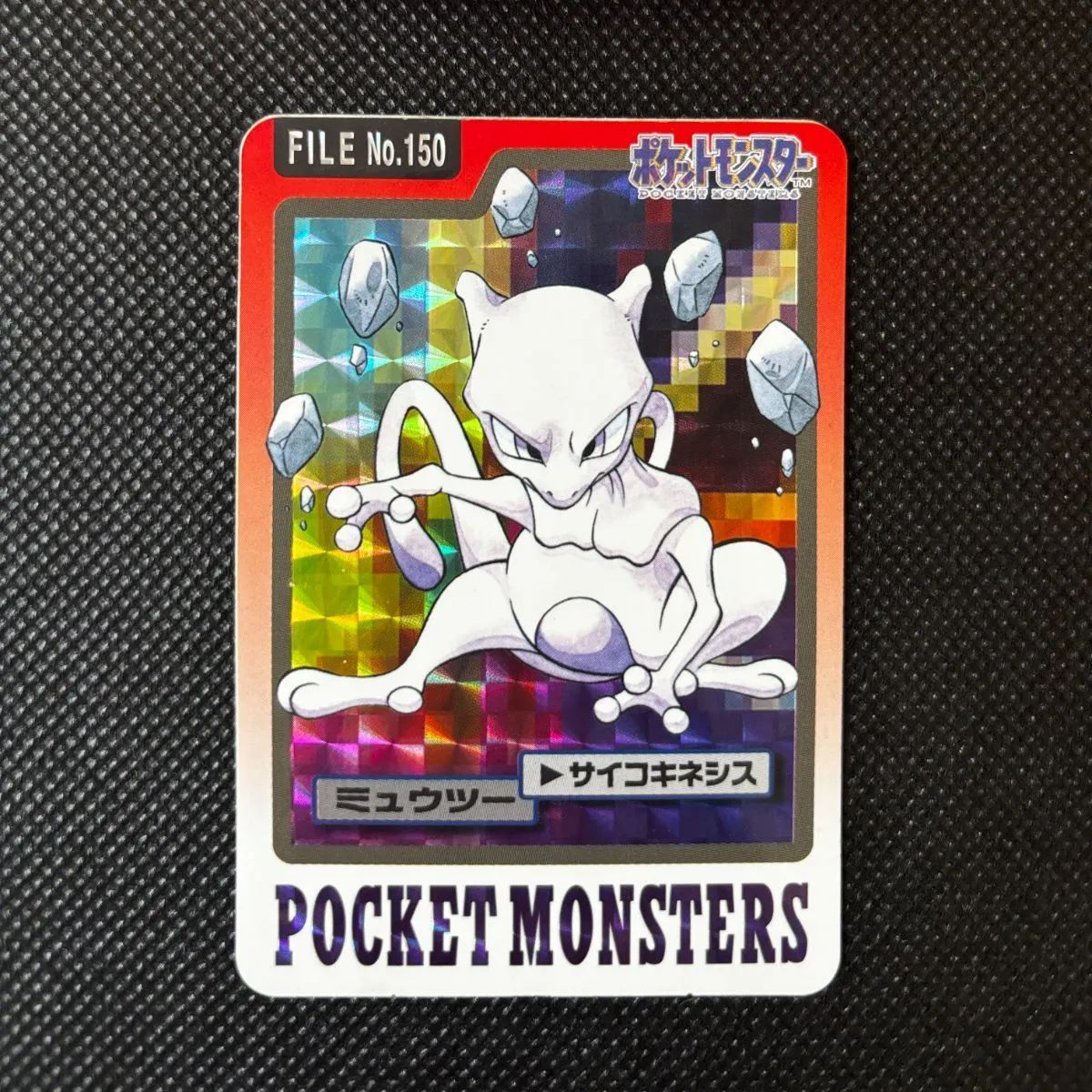 ミュウツー ポケモン バンダイ カードダス キラ 1997 [1519]-で