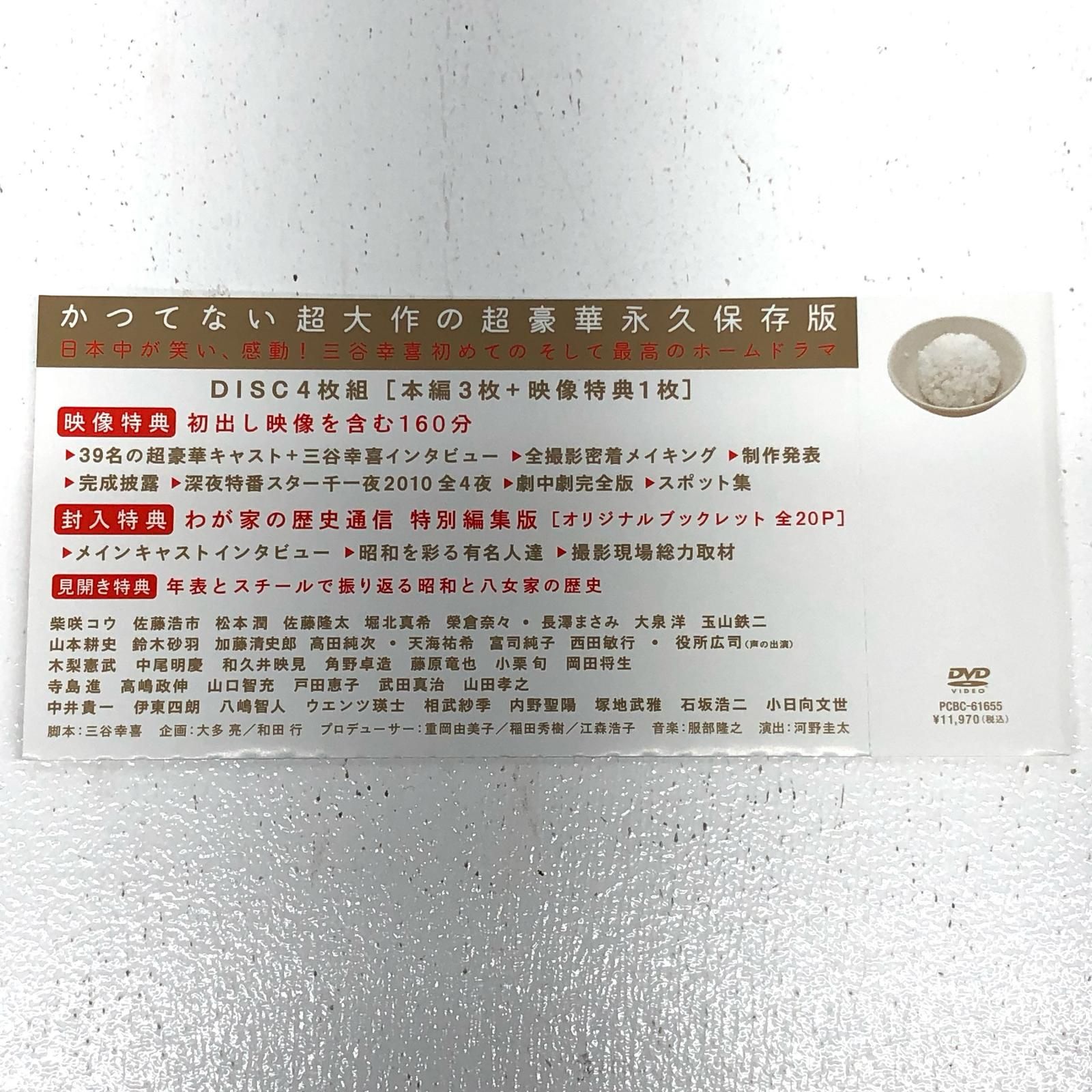 わが家の歴史 DVD－BOX 柴咲コウ【邦画・TVドラマ