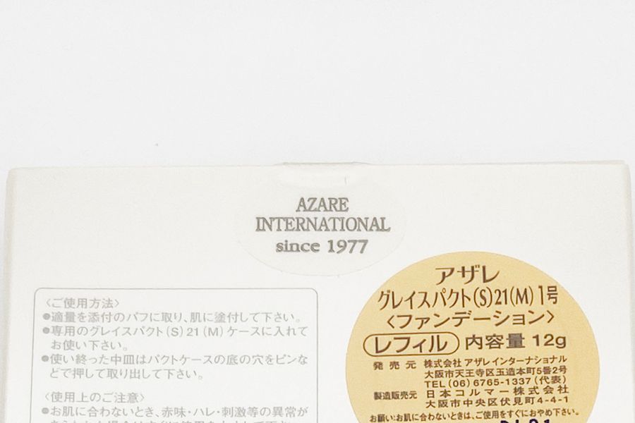 【未開封美品】アザレ グレイスパクト (S)21(M) 1号 A00186 未開封美品】アザレ グレイスパクト (S) 21 (M) 1号 A00186
