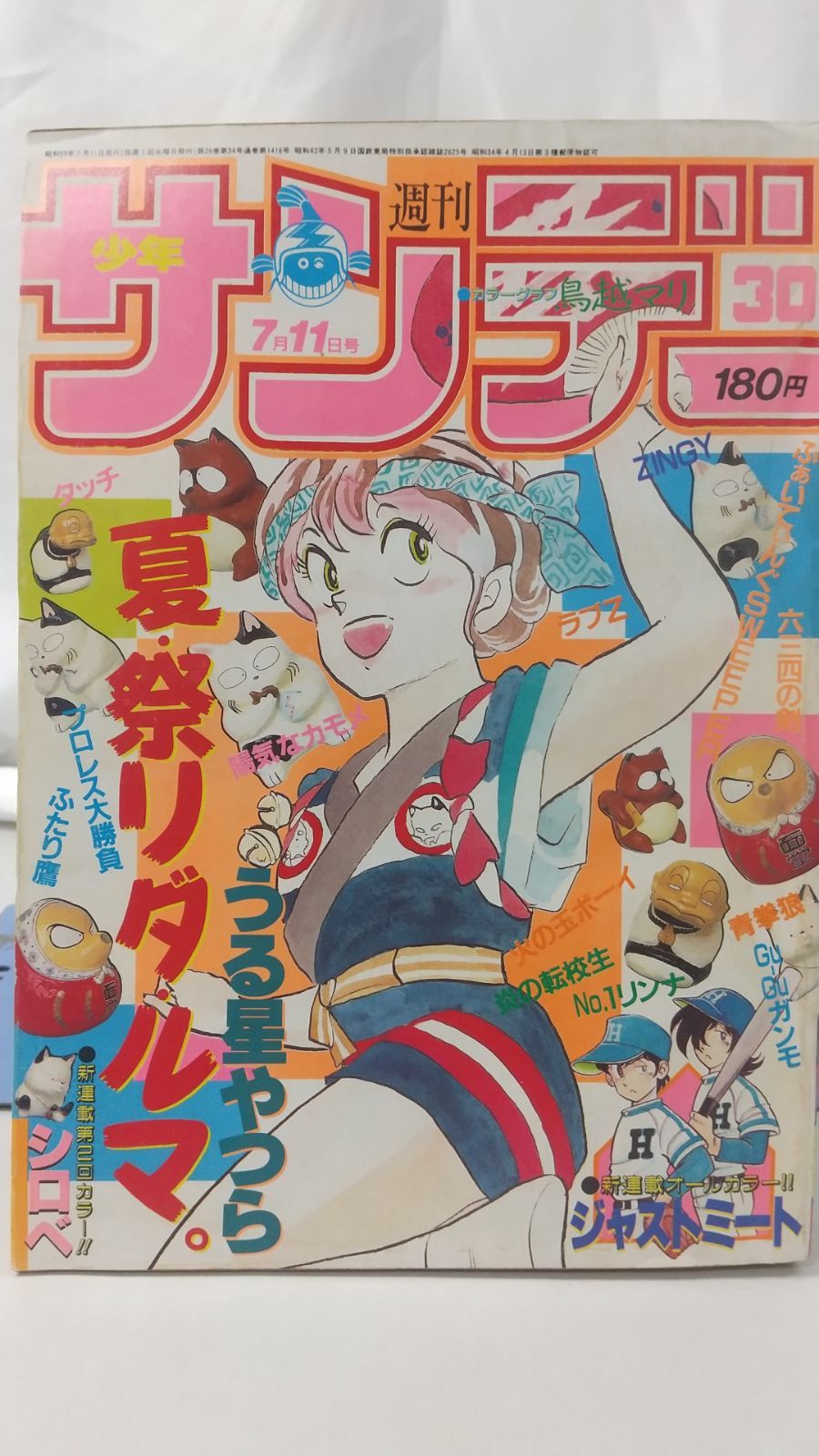 週刊少年サンデー 1984年7月11日号 小学館 - メルカリ