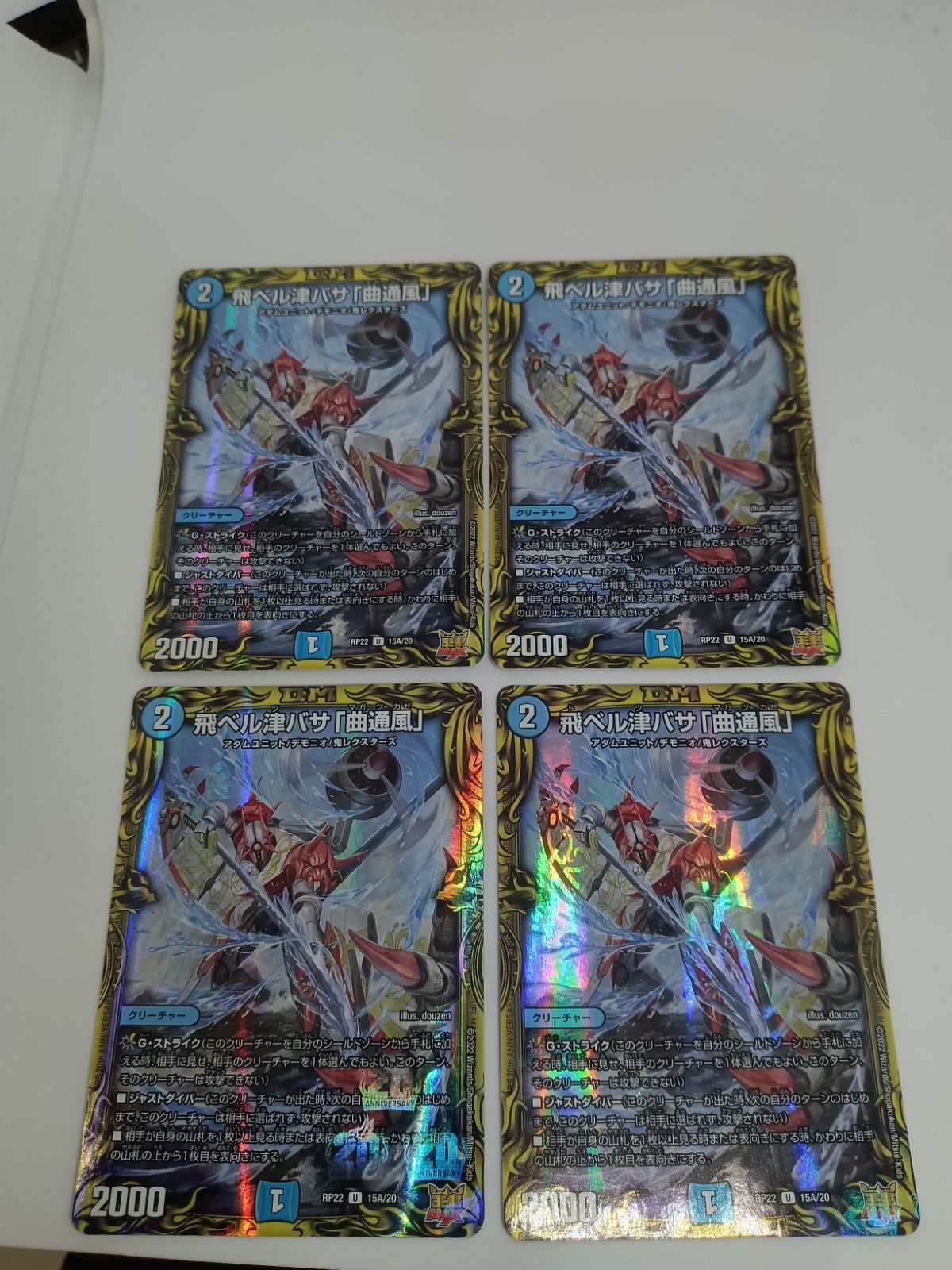 飛べル津バサ「曲通風」 Aシク 4枚 2025年最新】トベルツバサ•マガツカゼ