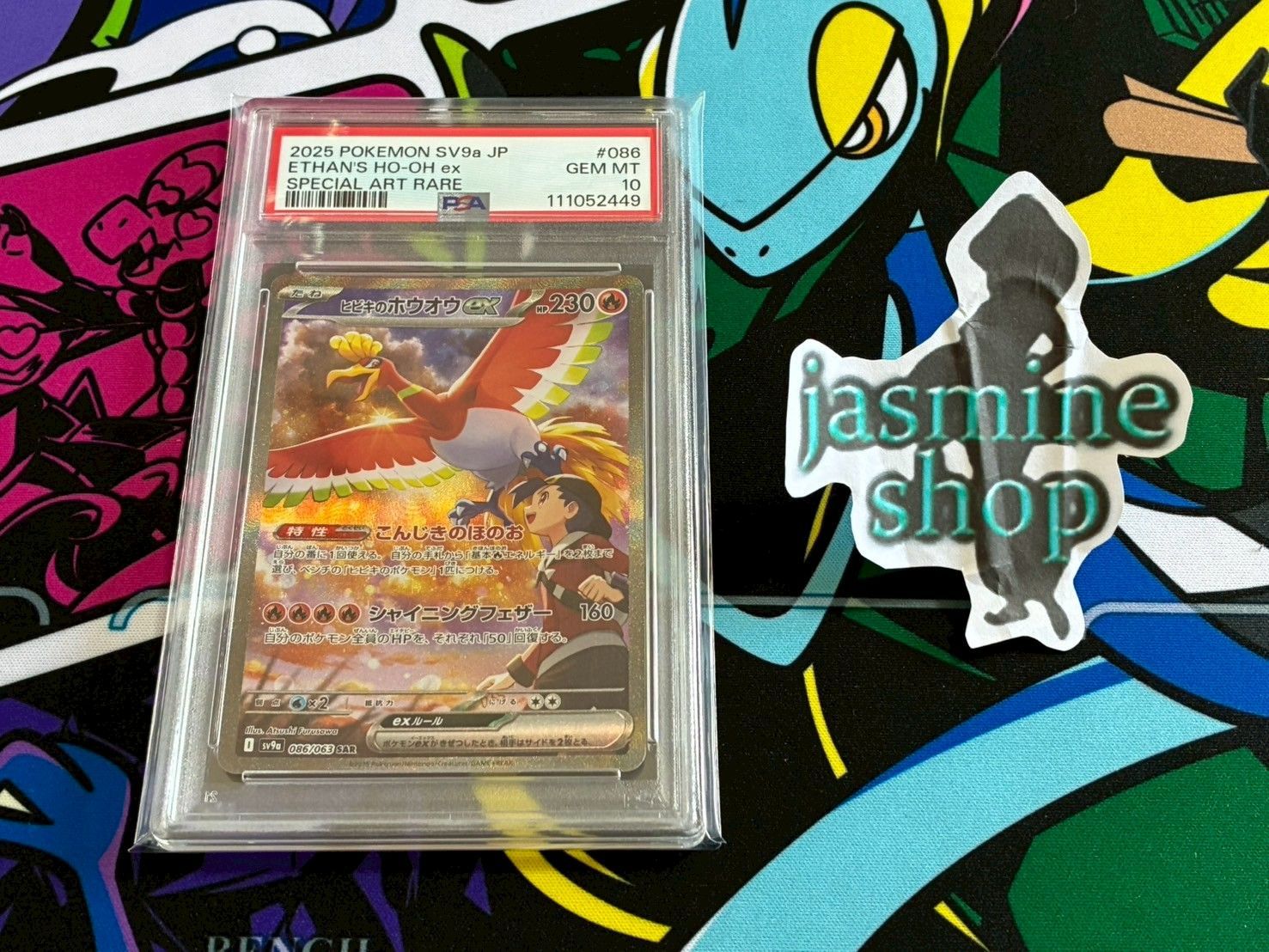 PSA10】ヒビキのホウオウex SAR 086/063 強化拡張パック 熱風の