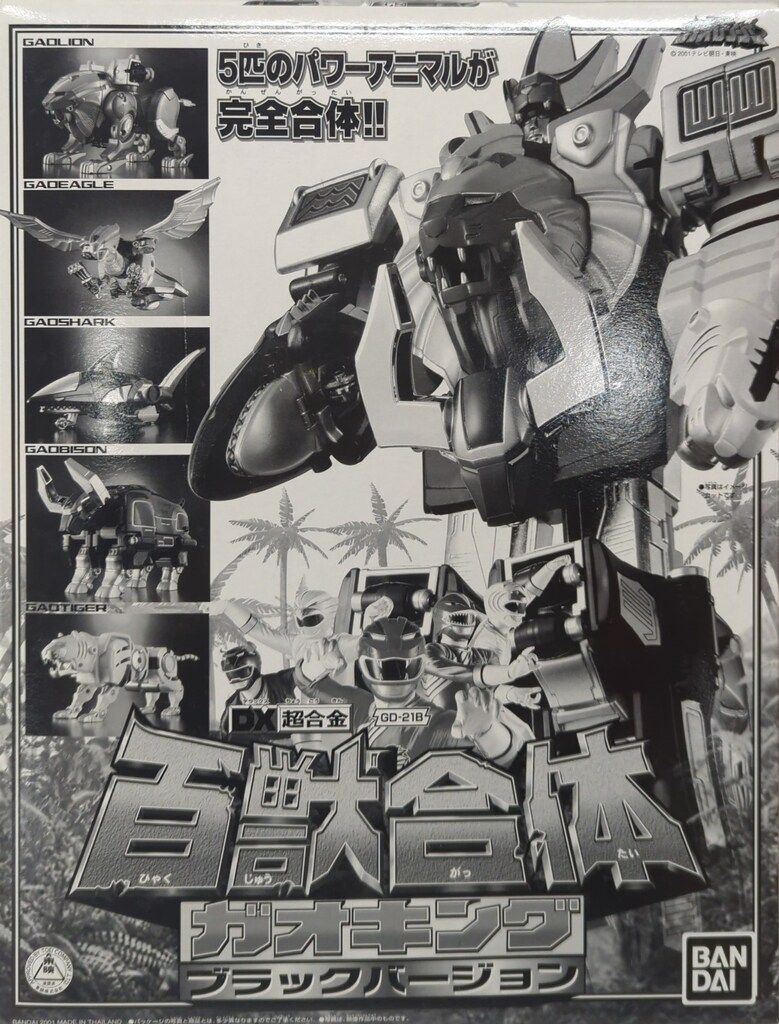 百獣戦隊ガオレンジャーDXガオキング-ブラック版 gaoranger dx chogokin gaoking black ver DX 超合金 GD-21B