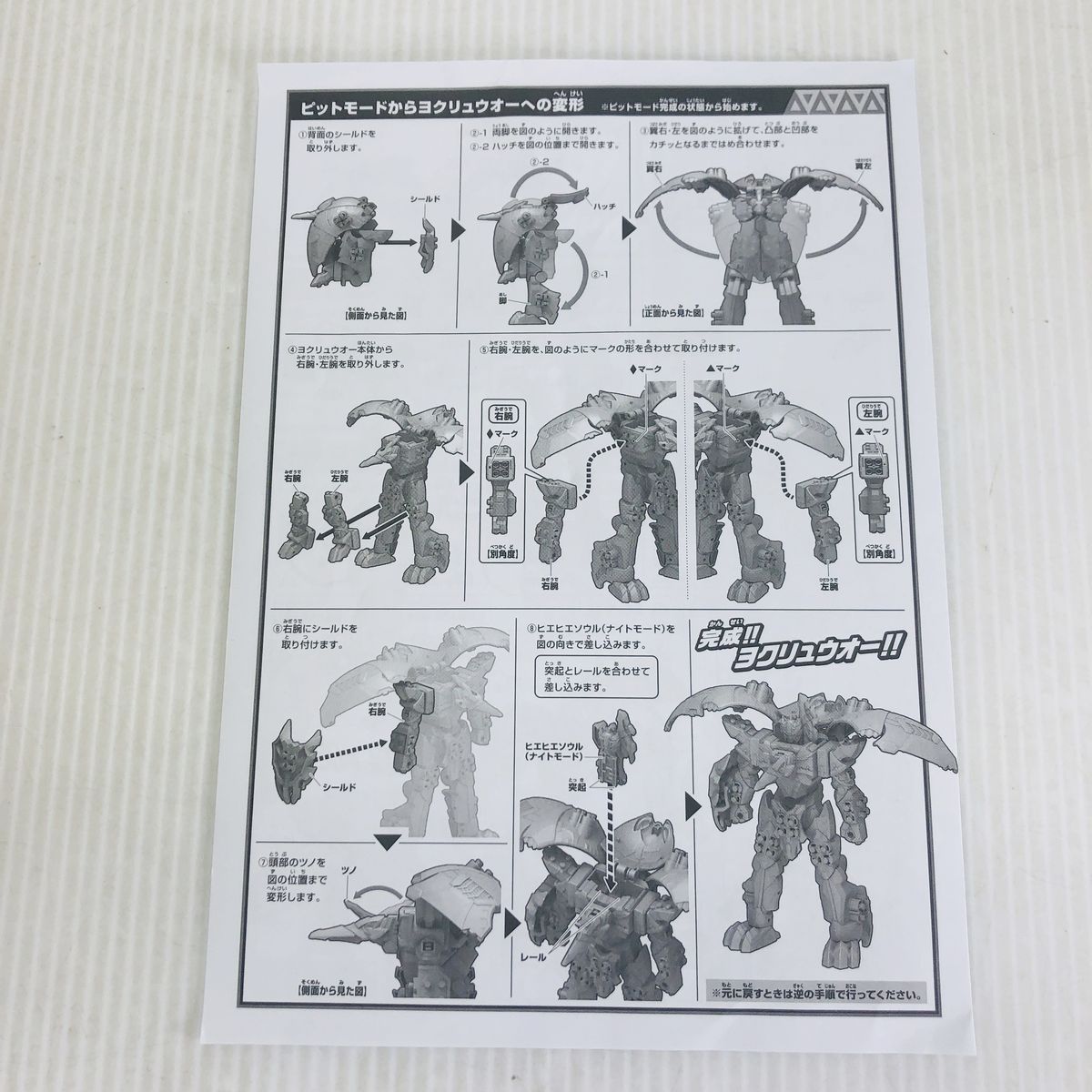 DXキングキシリュウオー