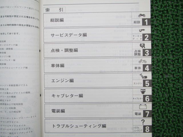 SR400 サービスマニュアル ヤマハ 正規 中古 バイク 整備書 3HTF G H