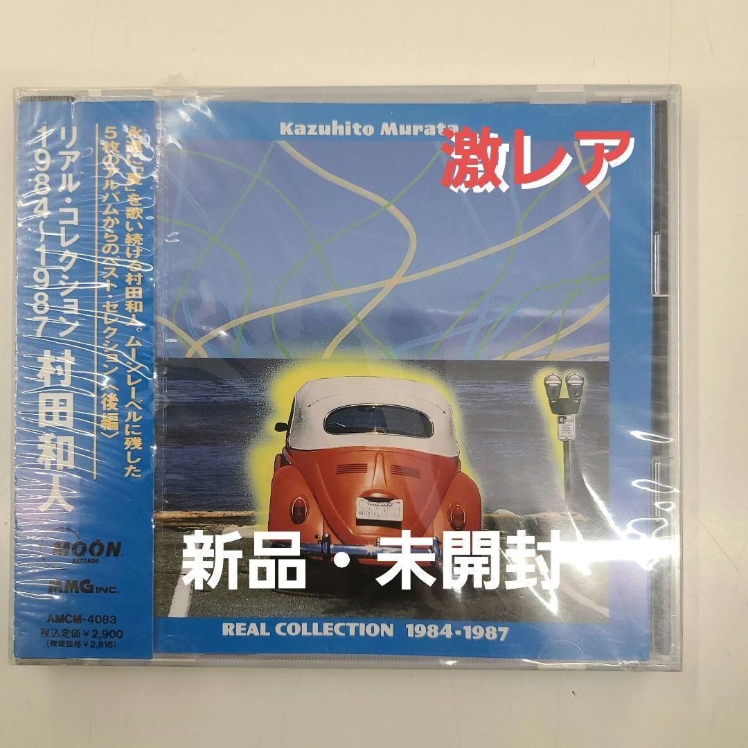 村田 和人さんのDVD レア 【公式通販】