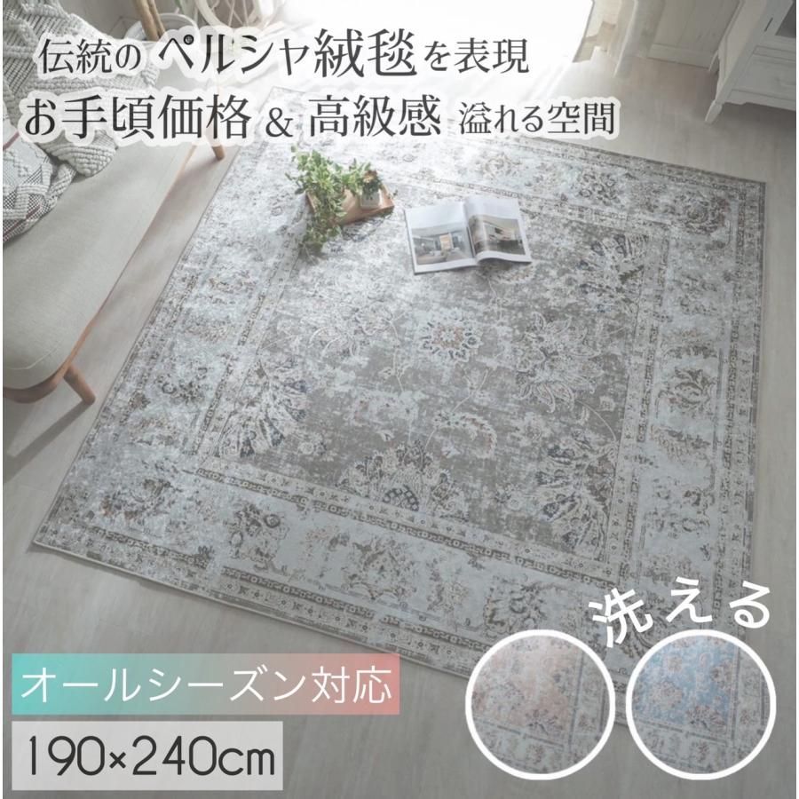 【大幅値下げ】グラムスタイル ラグ カーペット ペルシャ絨毯風 3畳 190×240cm おしゃれ 韓国風 洗える ラグマット 北欧 アンティーク 滑り止め付き ホットカーペット対応