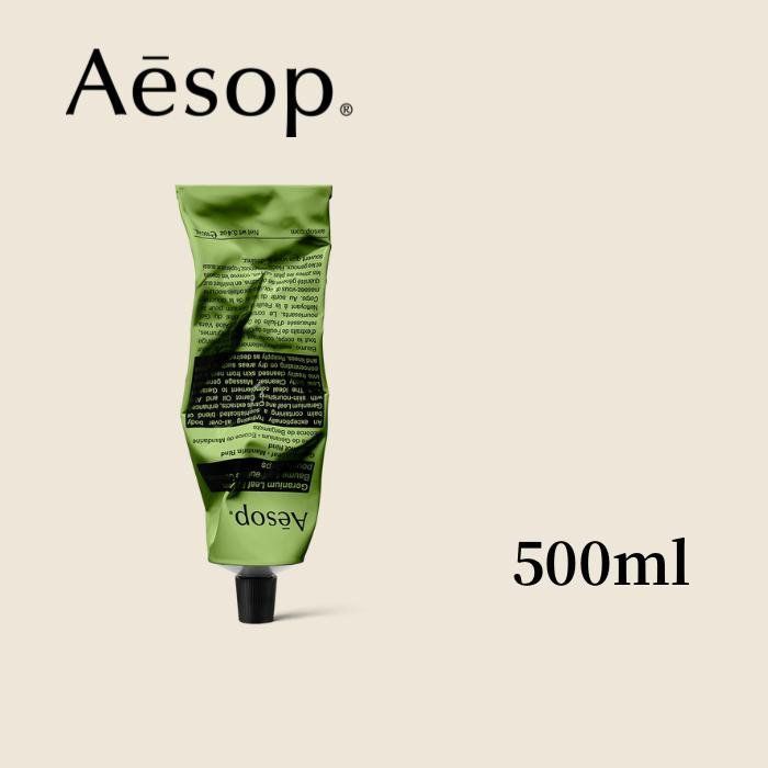 Aesop ゼラニウム ボディバーム 100ml 【公式通販】