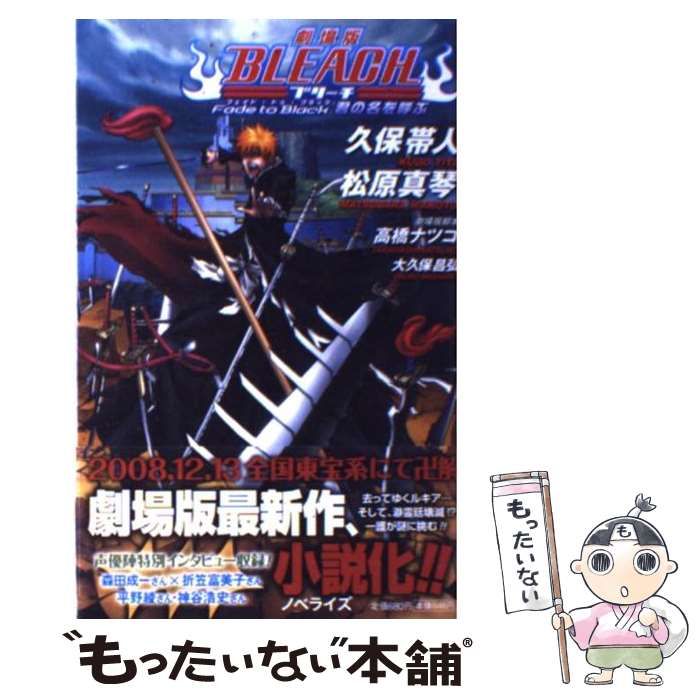 中古】 Bleach 劇場版 fade to black 君の名を呼ぶ (Jump j