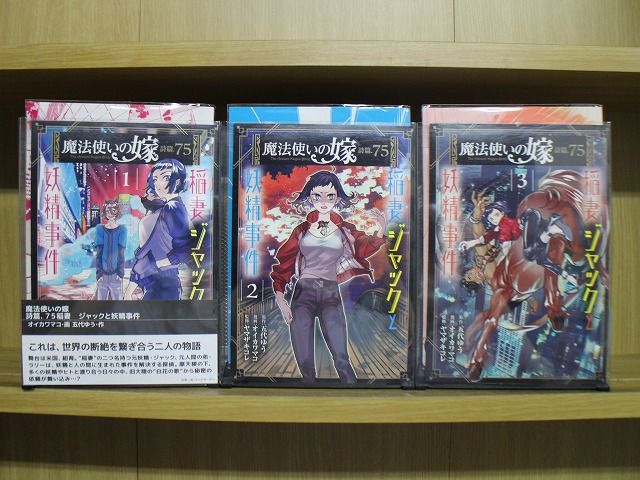 (未使用･未開封品)魔法使いの嫁 詩篇.75 稲妻ジャックと妖精事件 コミック 1-3巻セット 魔法使いの嫁 詩篇.75 稲妻ジャックと妖精事件 1 (BLADE