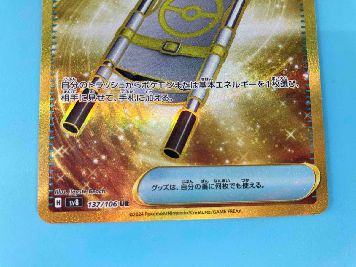 夜のタンカ(137/106) UR ポケモンカードゲーム トレーナーズ