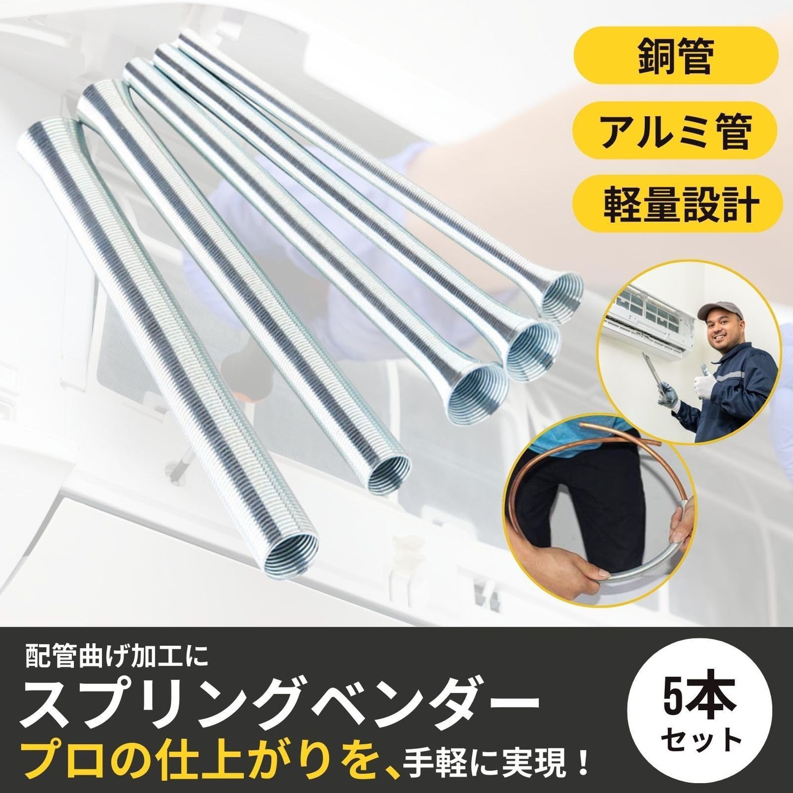 スプリングベンダー パイプベンダー チューブベンダー 銅管 曲げ 工具 
