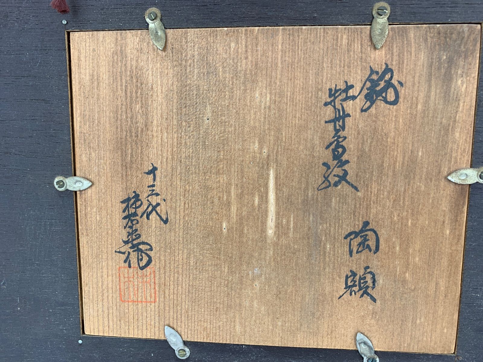錦