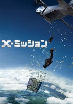 X-ミッション【洋画 中古 DVD】レンタル落ち - メルカリ