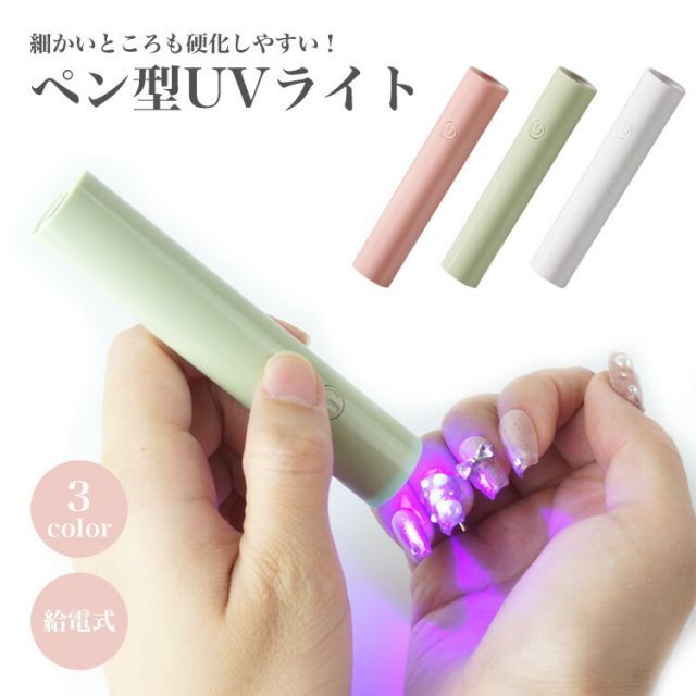 ネイル UVライト 硬化 ジェルネイルライト ライト 給電式 レジン